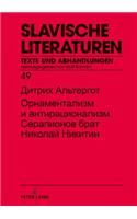 Орнаментализм и антирационализм. Серапио