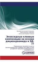 Epoksidnye Kleevye Kompozitsii Na Osnove Ditsiandiamida I Ed-22