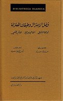 Fa&#7693;l Al-I&#703;tiz&#257;l Wa-&#7789;abaq&#257;t Al-Mu&#703;tazila: (Bibliotheca Islamica, 55)