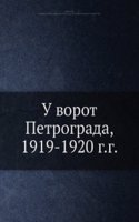 U vorot Petrograda