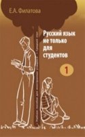 Russian Not Only For Students 1