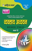 Sahitya Bhawan Class 12 Vyavsay adhyayan book (Business Studies) based on NCERT for UP Board, other state boards and CBSE. Useful for Competitive Exams Preparation