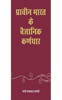 Prachin Bharat Ke Vaigyanik Karandhar