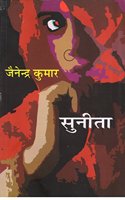 SUNITA [Paperback] JAINENDRA KUMAR