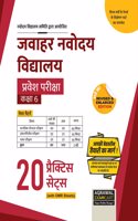 Examcart Jawahar Navodaya Vidyalaya (JNV) Class 6 Practice Sets For Entrance Exam 2025 in Hindi