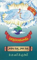 Sarvasambavam