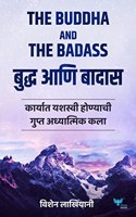 The Buddha and The Badass (Marathi) | à¤¬à¥à¤¦à¥à¤§ à¤†à¤£à¤¿ à¤¬à¤¾à¤¦à¤¾à¤¸ | Buddha Anni Badass
