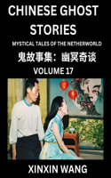 Chinese Ghost Stories (Part 17)- Learn Mandarin Chinese Language and Culture by Reading Short Stories, HSK All Levels, Simplified Character Edition, Easy Lessons for Beginners