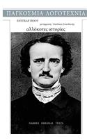Edgar Poe, Allokotes Istories