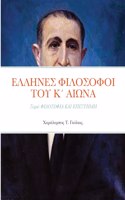 &#917;&#923;&#923;&#919;&#925;&#917;&#931; &#934;&#921;&#923;&#927;&#931;&#927;&#934;&#927;&#921; &#932;&#927;&#933; &#922;&#900; &#913;&#921;&#937;&#925;&#913; 1. &#913;&#946;&#961;&#959;&#964;&#941;&#955;&#951;&#962; &#917;&#955;&#949;&#965;&#952: &#931;&#949;&#953;&#961;&#940; &#934;&#921;&#923;&#927;&#931;&#927;&#934;&#921;&#913; &#922;&#913;&#921; &#917;&#928;&#921;&#931;&#932;&#919;&#924;&