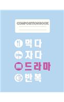 Composition Book