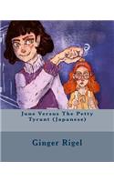 June Versus The Petty Tyrant (Japanese)