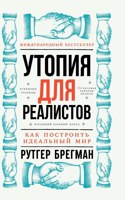 &#1059;&#1090;&#1086;&#1087;&#1080;&#1103; &#1076;&#1083;&#1103; &#1088;&#1077;&#1072;&#1083;&#1080;&#1089;&#1090;&#1086;&#1074;: &#1050;&#1072;&#1082; &#1087;&#1086;&#1089;&#1090;&#1088;&#1086;&#1080;&#1090;&#1100; &#1080;&#1076;&#1077;&#1072;&#1083;&#1100;&#1085;&#1099;&#1081