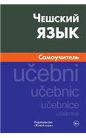 Cheshskij Jazyk. Samouchitel': Czech. Self-Teacher for Russians