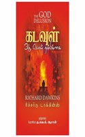 KADAVUL ORU POI NAMBIKKAI
