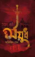 Dharmayudh