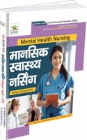 Mental Health Nursing (GNM 2nd Year Bilingual (Hindi-English) Text Book
