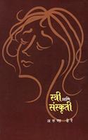 Stree Ani Sanskruti (Marathi)