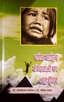 DALIT SAHITYA SAMVEDNAON KA ANUSHILAN