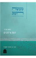 Maaseh Hoshev: Volume 1