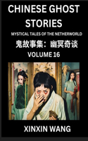 Chinese Ghost Stories (Part 16)- Learn Mandarin Chinese Language and Culture by Reading Short Stories, HSK All Levels, Simplified Character Edition, Easy Lessons for Beginners