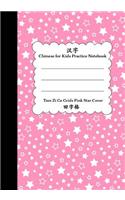 Chinese for Kids Practice Notebook: Tian Zi Ge Grids Pink Star Cover: Chinese Writing Paper for Kids(Chinese for Kids Practice Notebooks)