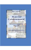 In Russian? With Pleasure!