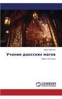 Uchenie Daosskikh Magov