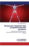 Bazisnaya Terapiya Pri Psoriaticheskom Artrite