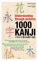 Understanding through pictures1000KANJI ã‚¤ãƒ©ã‚¹ãƒˆã¦è¦šãˆã‚‹æ¼¢å­—1000