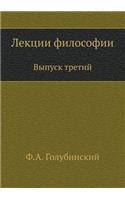 Лекции философии: ?????? ??????(Russian)