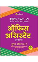 IBPS CWE-VI (RRBs) Office Assistant Multipurpose 2017 (Hindi)