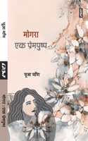 Mogra : Ek Prempushp (Novel) By Pooja Mani