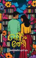 Oridam Thedi à´’à´°à´¿à´Ÿà´‚ à´¤àµ‡à´Ÿà´¿