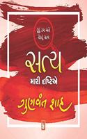 Gunvant Shah - Satya Mari Drashtie