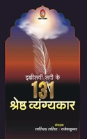 Ekkishvin Sadi Ke 131 Shreshth Vyangykar