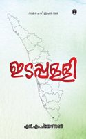 Idappalli