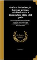 Grafini a Roslavleva, Ili Supruga-Geroini A, Otlichivshai a Si A V Znamenitui U Voi NU 1812 Goda: Istoriko-Opisatel NAI a Povi E St XIX Stoli E Ti I a : Sluzhashchai a Prodolzheni Em Romana Ol Ga Miloslavskai a