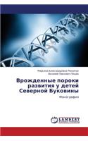 Vrozhdennye Poroki Razvitiya U Detey Severnoy Bukoviny