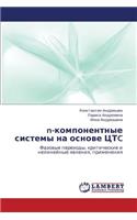 n-komponentnye sistemy na osnove TsTC