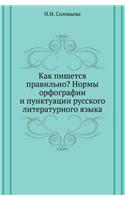 Kak Pishetsya Pravil'no? Normy Orfografii I Punktuatsii Russkogo Literaturnogo Yazyka