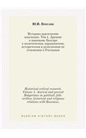 Historical-critical research. Volume 1. Ancient and present Bulgarians in political, folk-written, historical and religious relations with Russians.