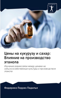 &#1062;&#1077;&#1085;&#1099; &#1085;&#1072; &#1082;&#1091;&#1082;&#1091;&#1088;&#1091;&#1079;&#1091; &#1080; &#1089;&#1072;&#1093;&#1072;&#1088;