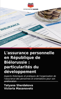L'assurance personnelle en République de Biélorussie: particularités du développement