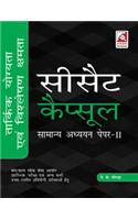 CSAT Capsule : (Logical Reasoning And Analytical Ability Paper- II) (Hindi)
