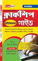 WBPSC Clerkship Ultimate Guide | WBPSC Clerkship Book in Bengali | WBPSC Clerkship Prelims book 2023