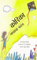 A Kite Called Korika/Korika Naavaach Patang (Marathi)