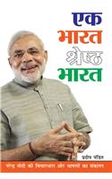 Ek Bharat Shrestha Bharat