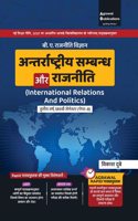 BA Political Science | Semester 6 | Antarashtriya Sambandh Aur Rajneeti All Uttar Pradesh Universities Agrawal Publications