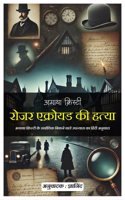 The Murder of Roger Ackroyd in Hindi